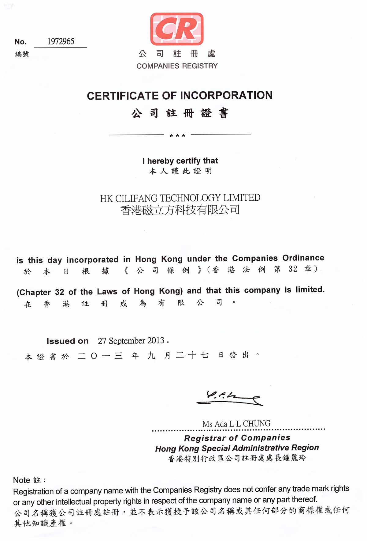 資質(zhì)證書:香港磁立方注冊證書